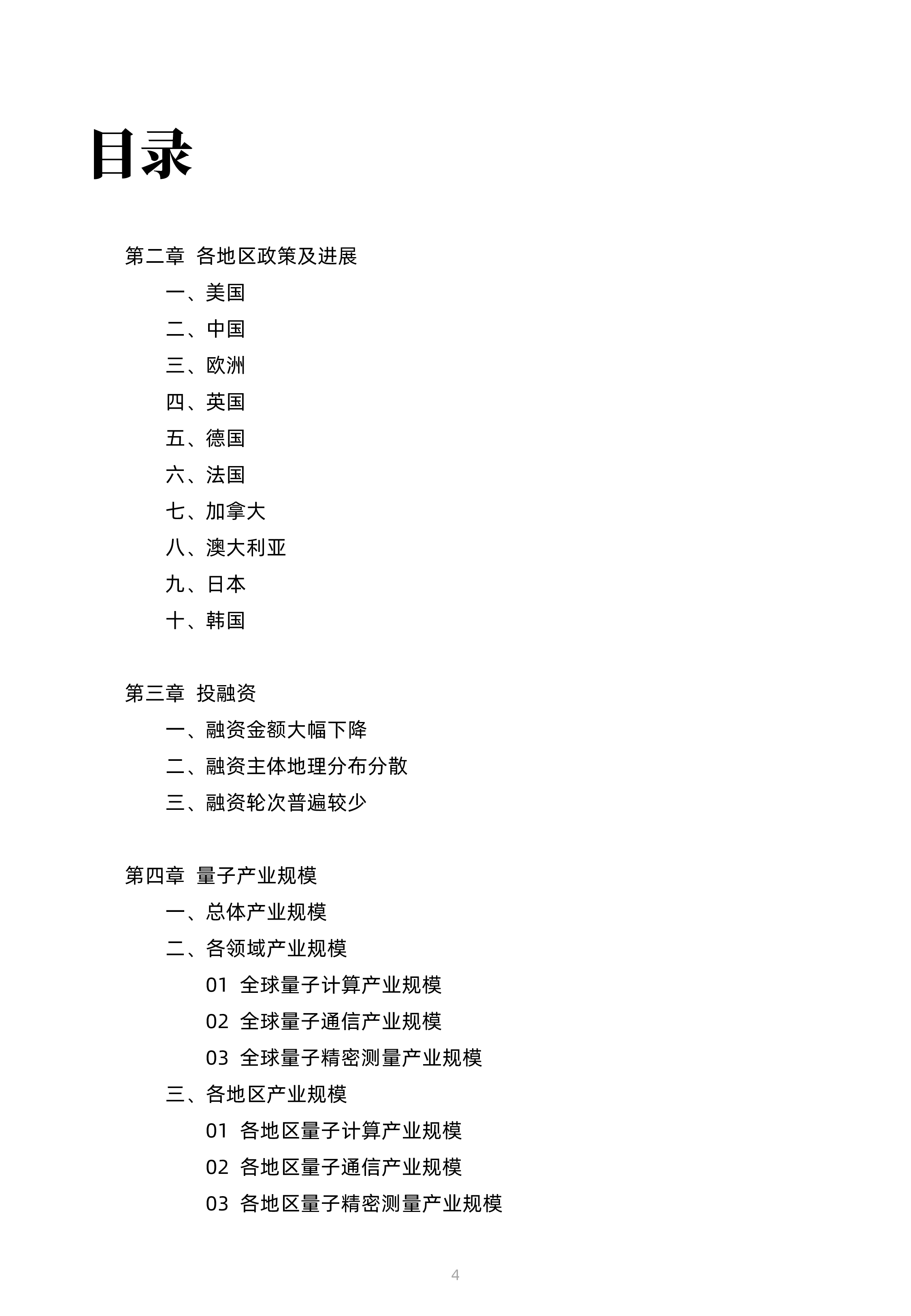 光子盒2024全球量子产业发展现状及展望报告105页